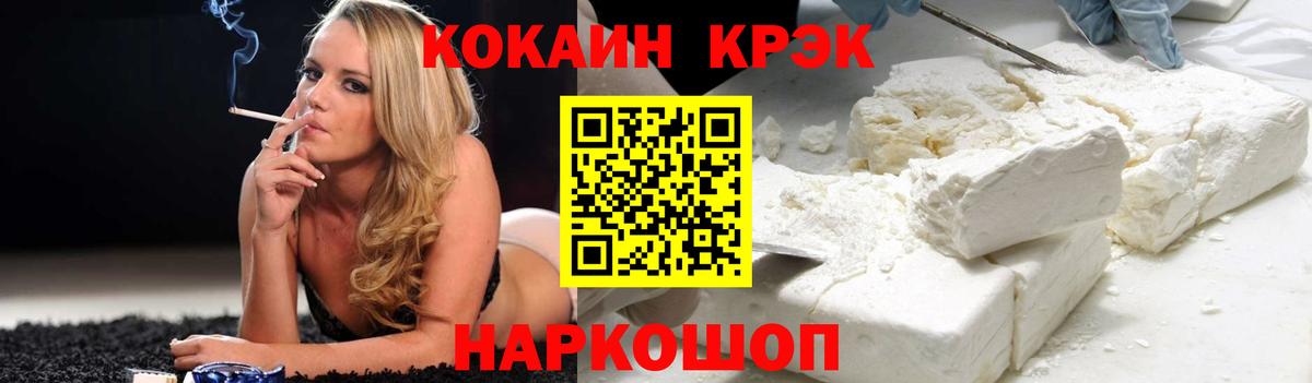 Кокаин  КОКАИН 99%  Вход с VPN  Гулькевичи  Кокаин Fish Scale 