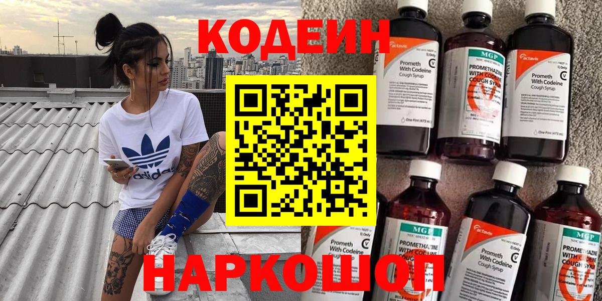 Кодеин Purple Drank Гулькевичи