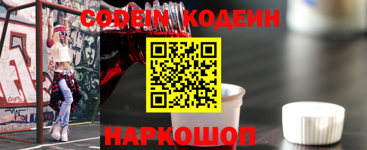 Гулькевичи  Кодеин Purple Drank  Вход с VPN 