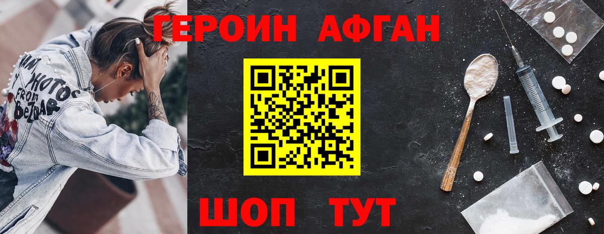 Героин Heroin  Вход с VPN  ГЕРОИН  Гулькевичи 