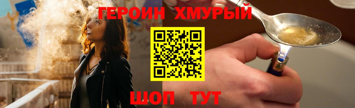 ГЕРОИН VHQ Гулькевичи