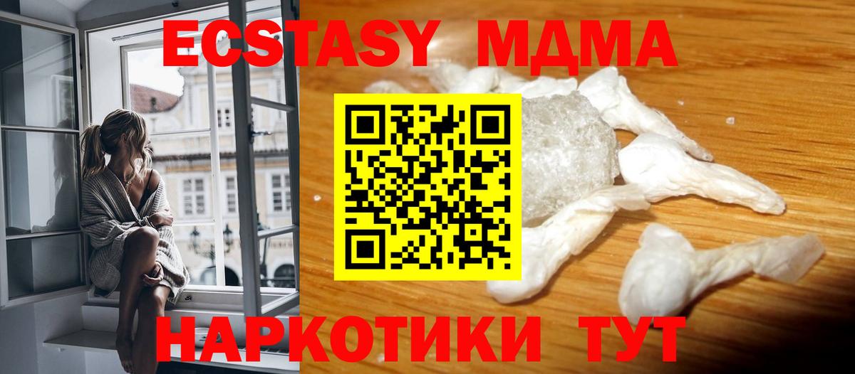 МДМА  MDMA crystal  Вход с VPN  Гулькевичи  MDMA кристаллы 