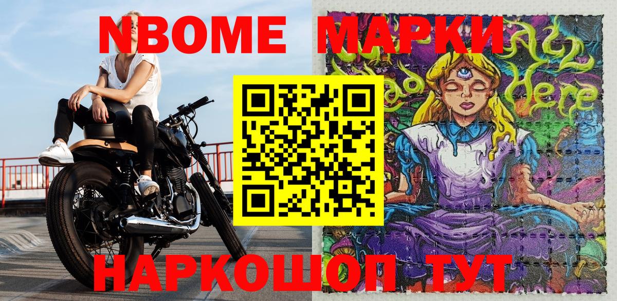 Марки N-bome 1,8мг Гулькевичи